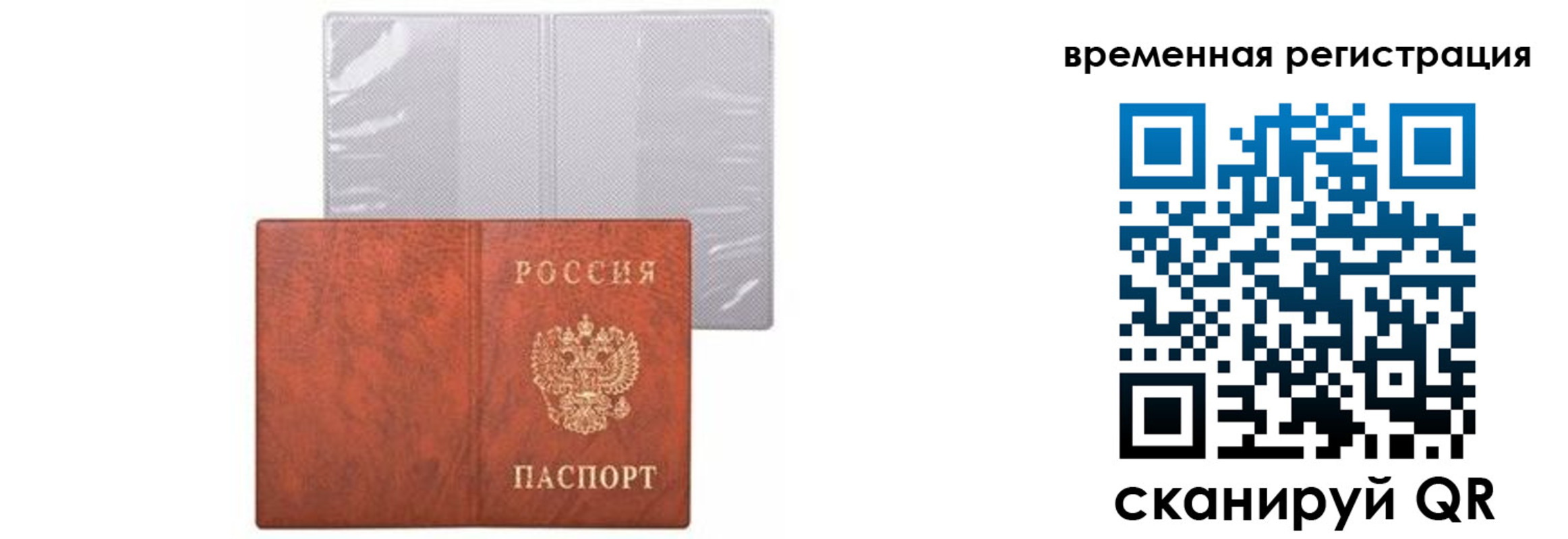 временная регистрация купить в Апрелевке