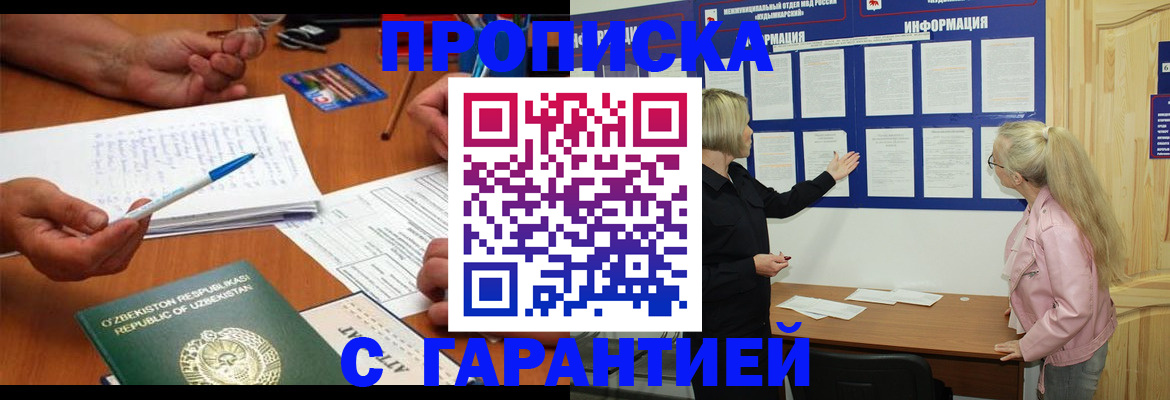 прописка для школы в Апрелевке